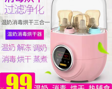 转卖净益康婴儿奶瓶消毒器带烘干三合一暖奶器...
