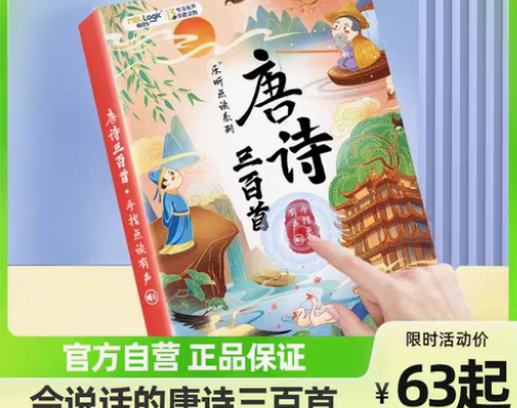 转卖猫贝乐会说话的唐诗三百首点读发声书儿童...