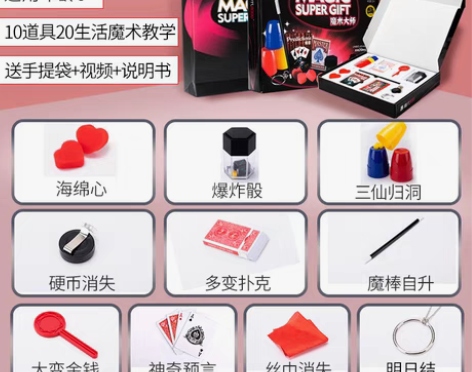 转卖儿童魔术道具小学生简单高级震撼玩具大礼...