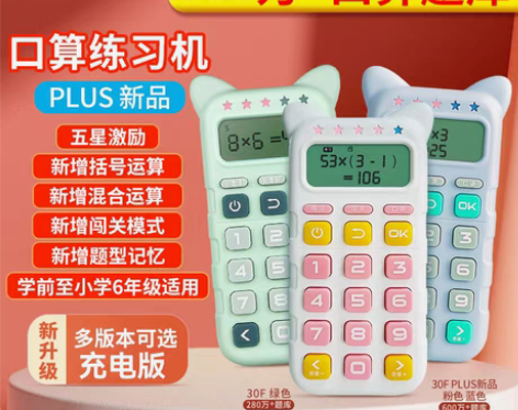 转卖纽曼口算练习机器早教机益智玩具儿童数学...