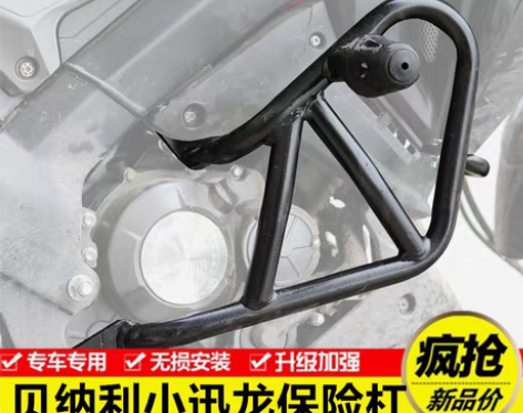 转卖适用于贝纳利小迅龙BJ150S保险杠防...