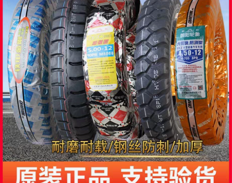 转卖全新未拆封，朝阳轮胎大力神加强型真空5...