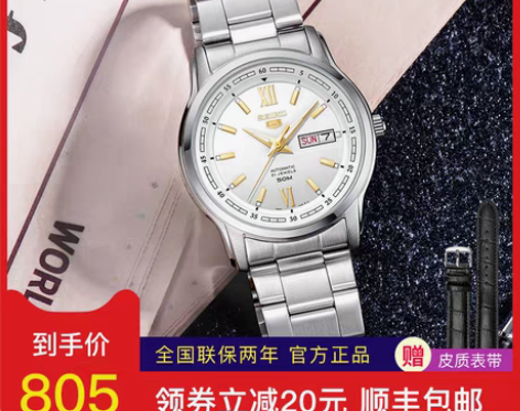 转卖SEIKO精工5号机械男表 商务休闲双...