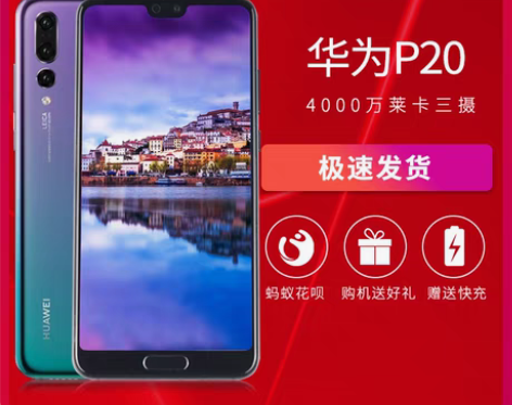 转卖二手华为 P20全网通闲鱼市场正品手机...