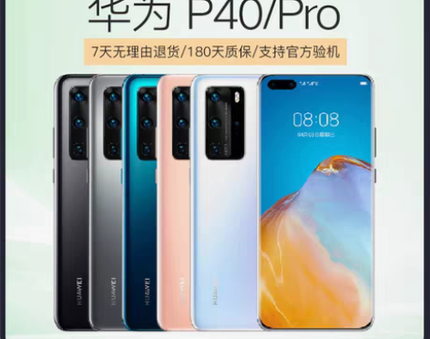 转卖Huawei/华为P40 Pro智能5...