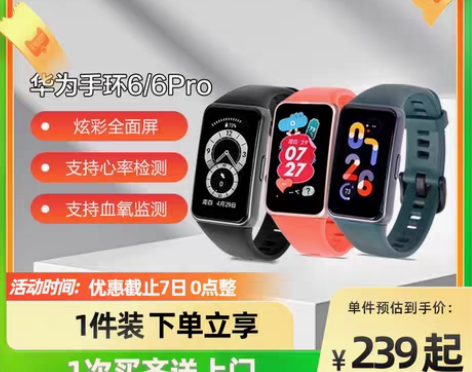 转卖Huawei/华为手环6 标准/NFC...