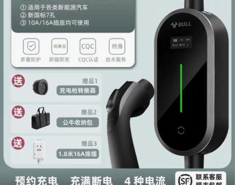 转卖公牛新能源电动汽车充电枪便携随车充电器...