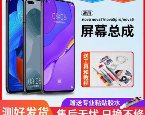 转卖适用于华为Nova5/5z/5i/6/...