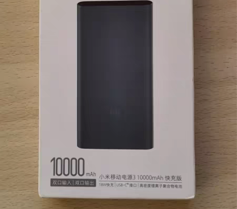 小米充电宝3，全新未拆封，支持18w快充 ...