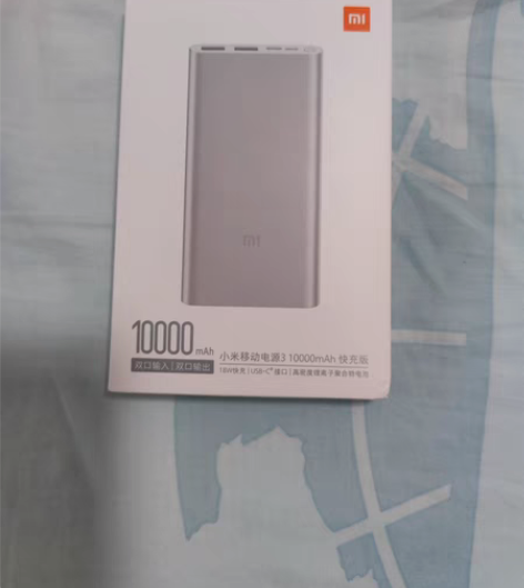 包邮小米移动电源3 10000毫安 全新未...