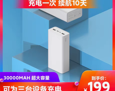 转卖【88狂欢价】小米移动电源充电宝300...