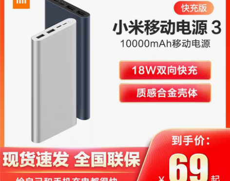 转卖小米原装充电宝10000毫安#移动电源...