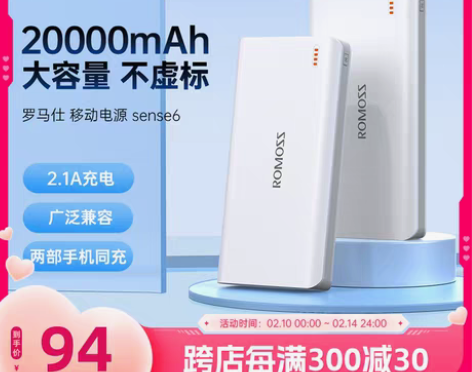 转卖Romoss罗马仕充电宝20000M毫...