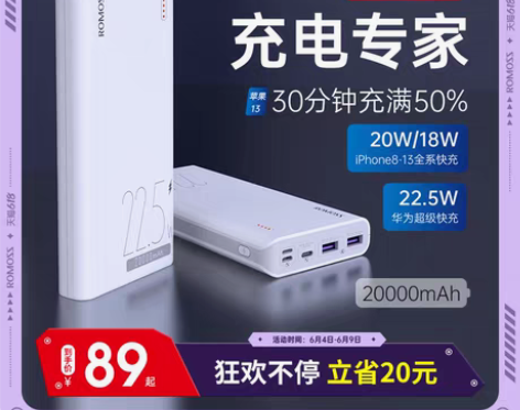 转卖【狂欢价】ROMOSS/罗马仕 sen...