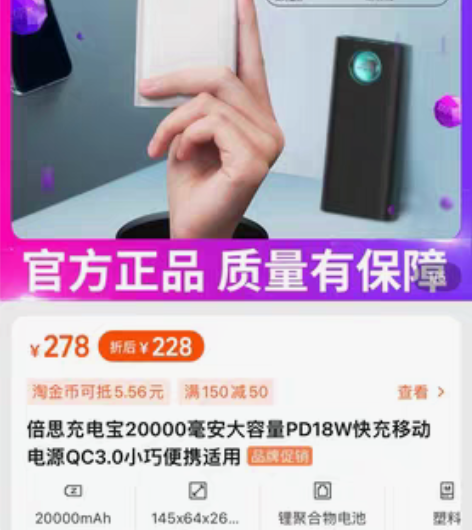 倍思充电宝20000毫安大容量PD18W快...