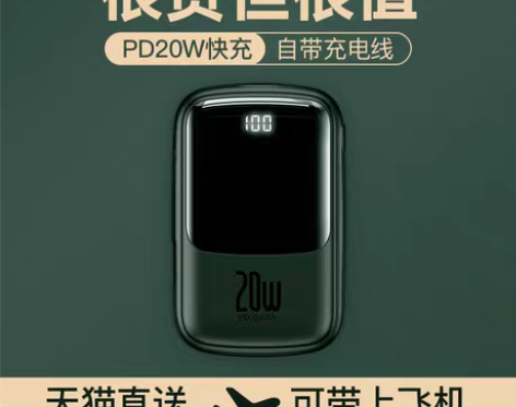 转卖【家装季价】倍思充电宝10000毫安小...