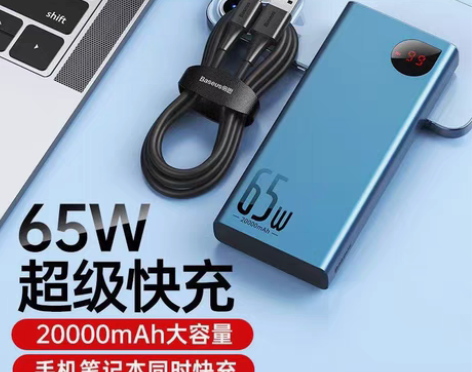 包邮倍思65W充电宝20000毫安大容量P...