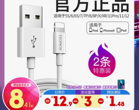 转卖ROMOSS/罗马仕 手机数据线 感兴...