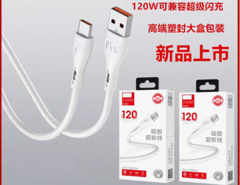 新品6折促销 120W超级闪充超软TPE硅...