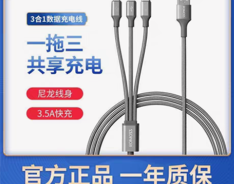 罗马仕三合一数据线手机快充线通用充电线苹果...