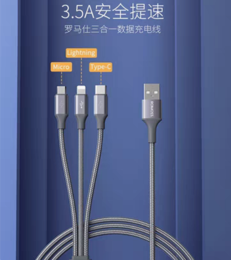 包邮罗马仕 三合一数据线手机快充线通用充电...