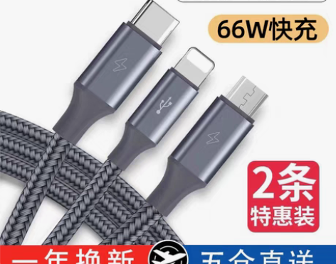 转卖【春节不打烊】罗马仕数据线三合一66W...
