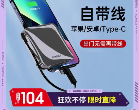 转卖【狂欢价】罗马仕自带线充电宝超薄小巧便...