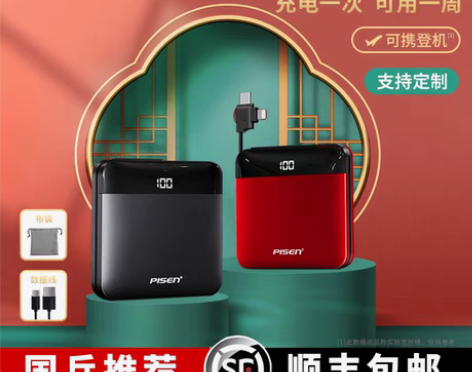 转卖品胜自带线充电宝20000毫安超薄小巧...