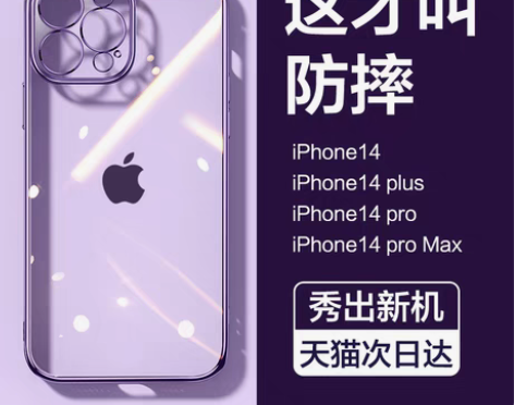 转卖【年货价】闪魔适用苹果14手机壳iPh...