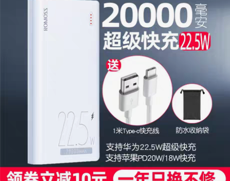 转卖【春节不打烊】罗马仕充电宝22.5W超...