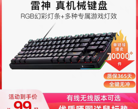 转卖雷神KG3089电竞游戏机械键盘104...