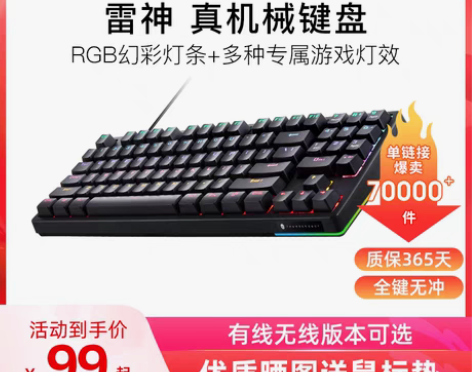 转卖雷神KG3089电竞游戏机械键盘无线小...