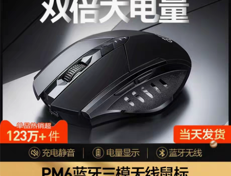 转卖英菲克PM6P无线鼠标充电蓝牙三模US...