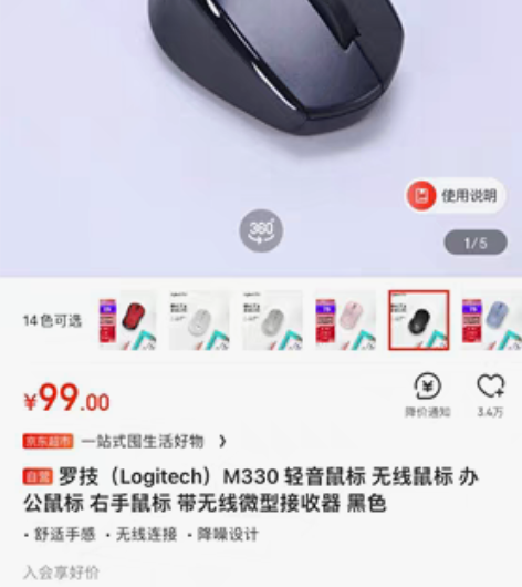 包邮罗技静音鼠标 M330 自带电池 设备...