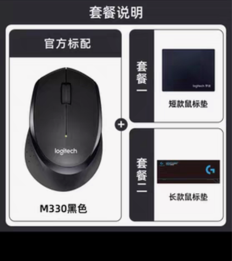 罗技M330无线静音鼠标办公笔记本台式更换...