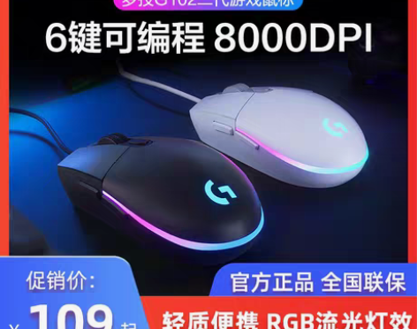 包邮罗技g102二代有线鼠标电竞游戏专用c...