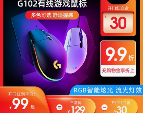 转卖【官方旗舰店】罗技G102二代有线电竞...