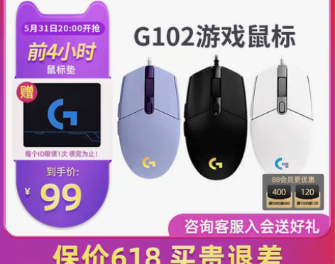 转卖罗技G102二代有线电竞游戏鼠标吃鸡宏...
