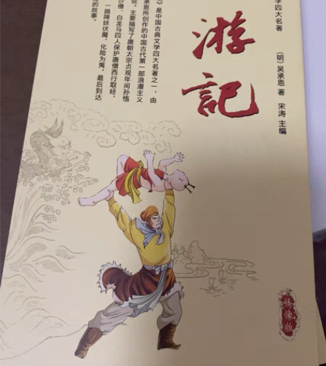 包邮初中小学必读书目推荐 中国古典文学四大...