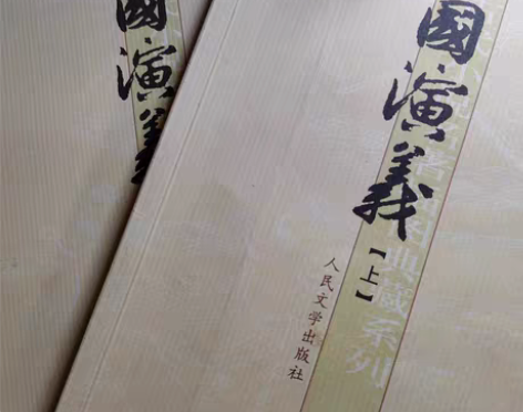 《三国演义》初中必读书目 毕业了低价出售￥...