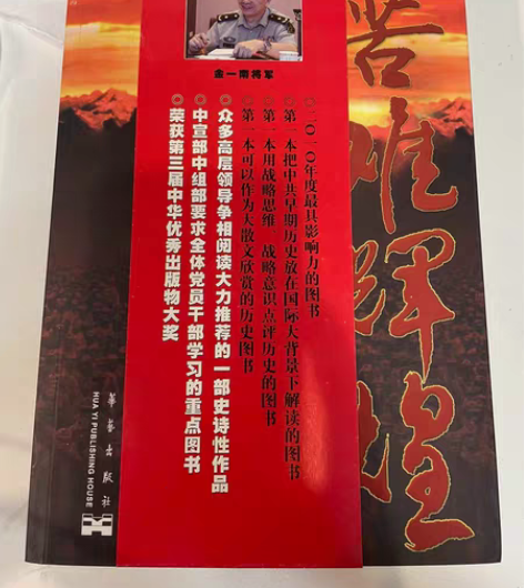 书名:苦难辉煌，作者:金一南先生，华艺出版...