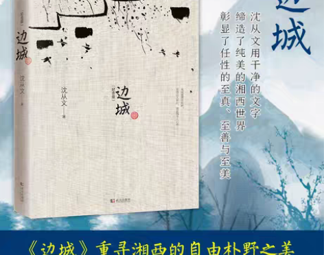 转卖【初中生推荐阅读】边城 修订纪念典藏版...