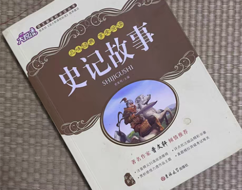 包邮《史记故事》 感兴趣的话点“我想要”和...