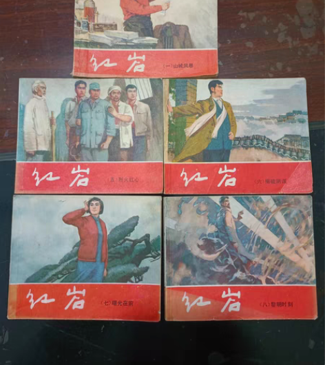 包邮1983年红岩连环画 包真包老 按图发...