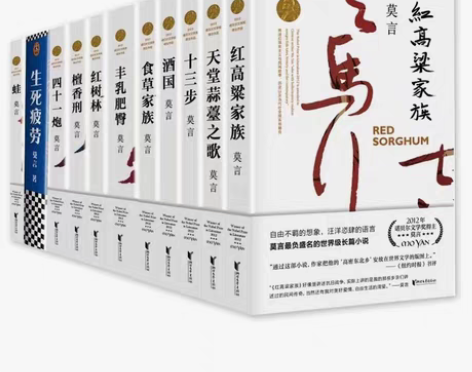 包邮莫言全集11册 升级版 诺贝尔文学奖小...