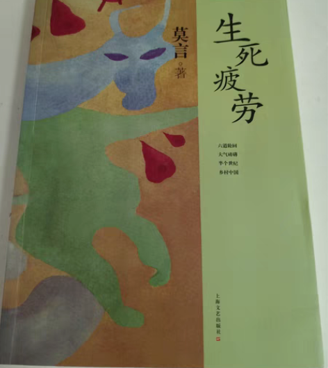 包邮莫言的生死疲劳 本人有点完美强迫症，由...