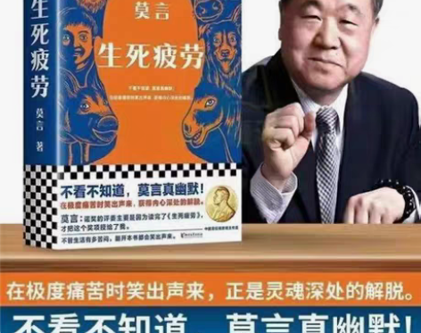 包邮【正版全新】生死疲劳 诺贝文学尔奖得主...