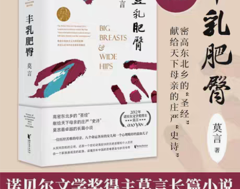 包邮丰乳肥臀 蛙 生死疲劳 莫言长篇系列诺...