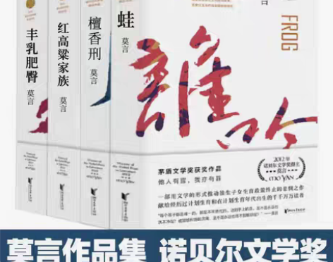 包邮丰乳肥臀/蛙/檀香刑/红高粱家族 莫言...