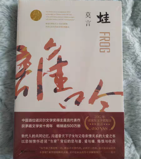 莫言《蛙》正版，全新未开封 感兴趣的话点“...